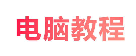 【电脑端】电脑端最详细下载+解压教程  （图片+视频）-次元小屋