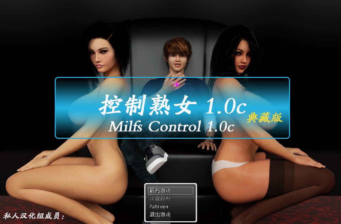 控制熟女（心灵控制）1.0c 中文完美特别版 动画+CG+攻略 宅男-次元小屋