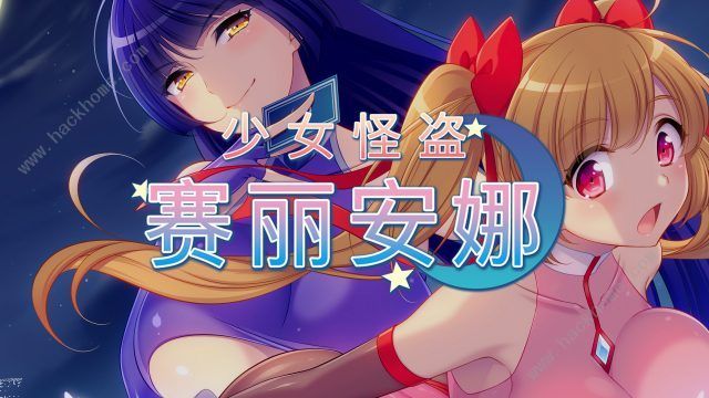 少女怪盗赛丽安娜 精翻汉化版 日式rpg-次元小屋