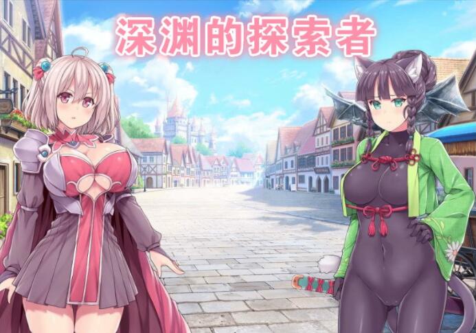 图片[4]-深渊探索者 v3.0 中文完全版 精品RPG类-次元小屋