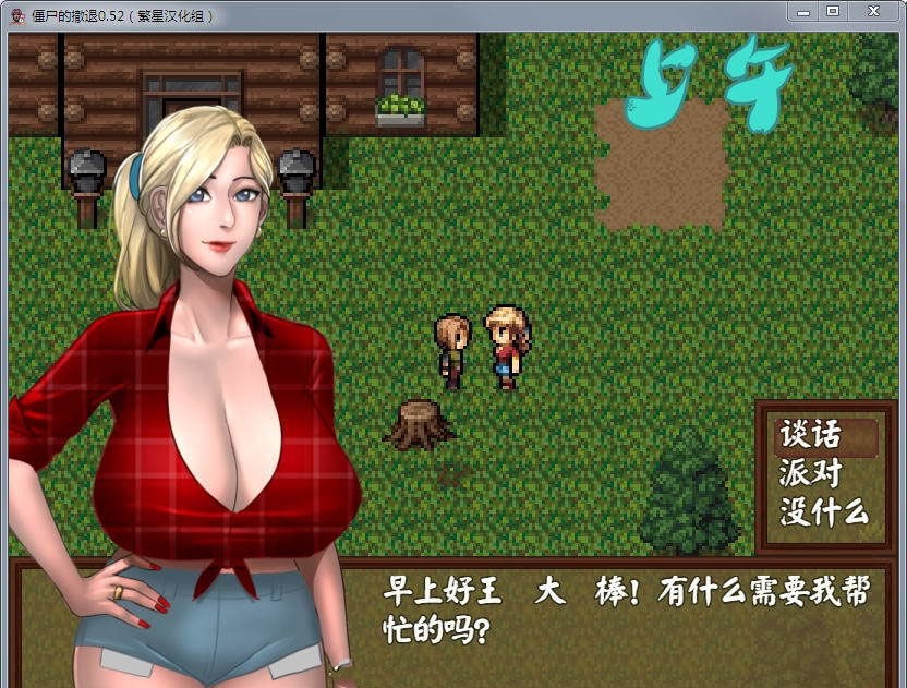 图片[3]-僵尸生活2 V1.02 完整汉化版+攻略存档+礼包 动态CG rpg-次元小屋