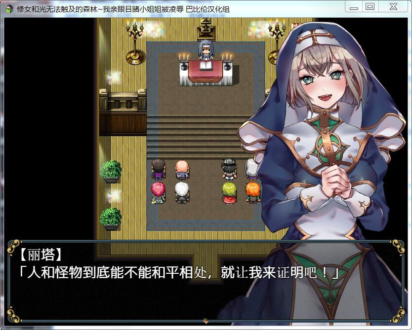 图片[4]-修女和光无法触及的森林 中文汉化版 PC+安卓&CG包 RPG-次元小屋