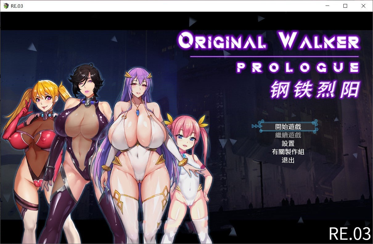 钢铁烈阳(OriginalWalker：Prologue) 中文作弊修改版+存档 rpg-次元小屋