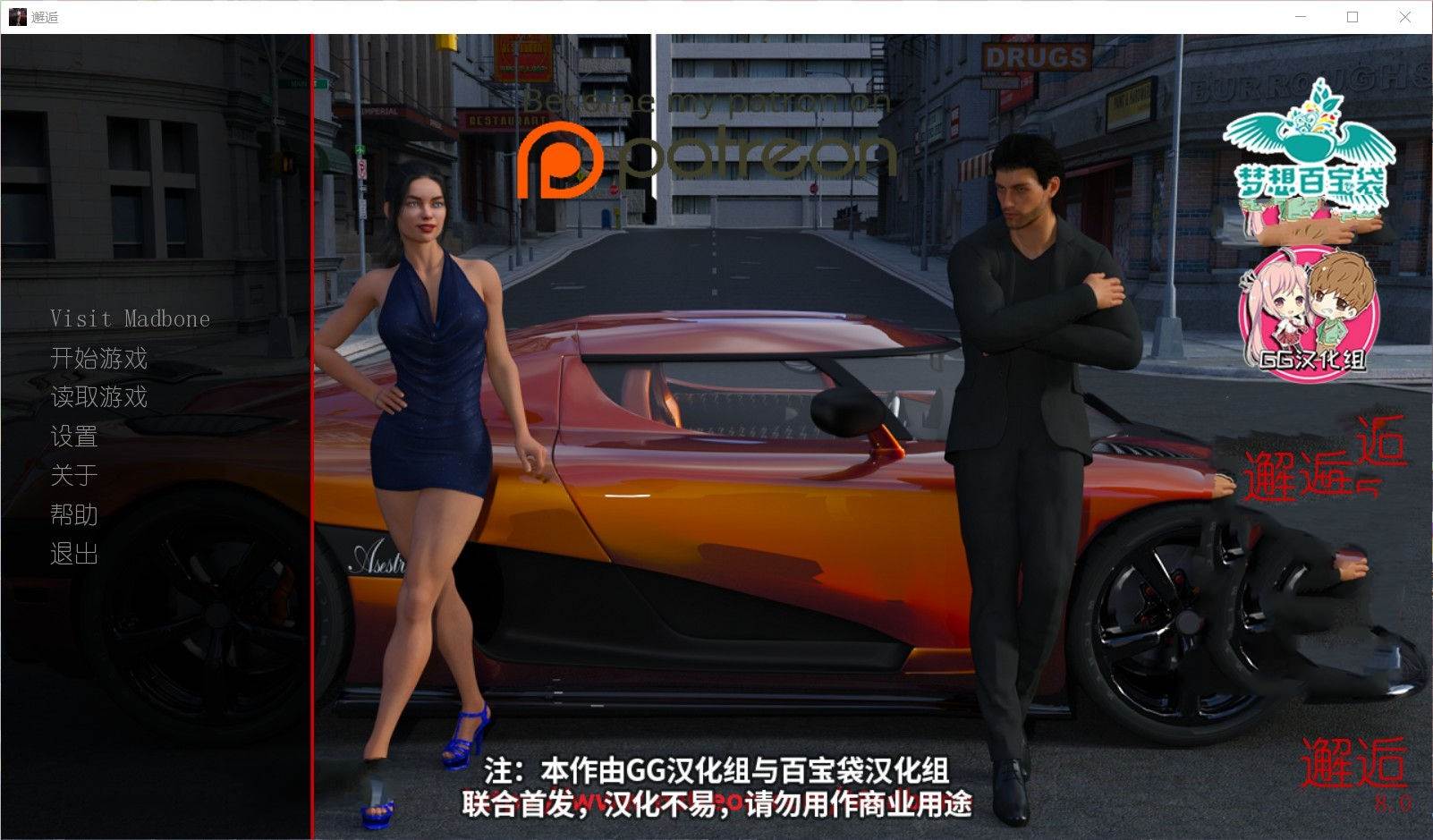 邂逅（HowWeMet） V8.0 精翻汉化版 PC+安卓+全CG-次元小屋