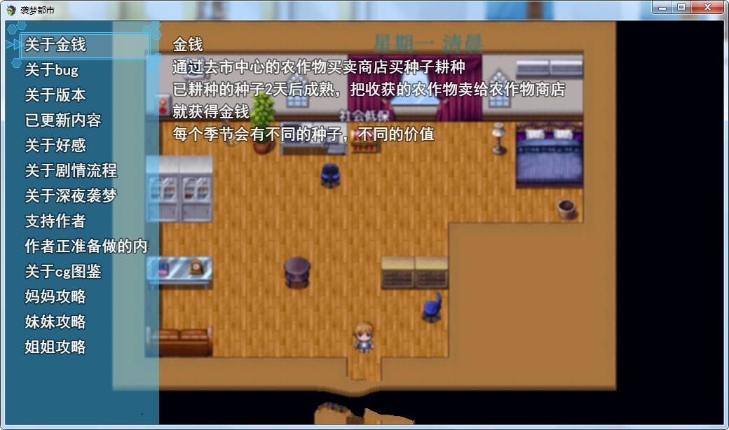 图片[2]-袭梦都市 V0.4 中文汉化版 PC+安卓+全CG+攻略 国产RPG-次元小屋