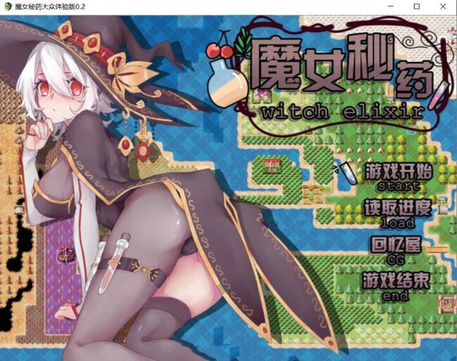 图片[2]-魔女秘药 Ver0.6官方中文版 全程中文语音&RPG游戏-次元小屋