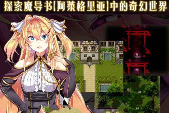 图片[2]-悦乐百华:阿莱格里亚 V1.00 精翻汉化版 动态RPG游戏-次元小屋