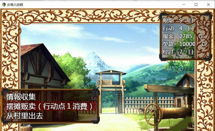 女商人拉姆:欠债还钱之旅 V1.01 精修完整汉化版 绿帽RPG-2 女商人拉姆:欠债还钱之旅 V1.01 精修完整汉化版 绿帽RPG-2