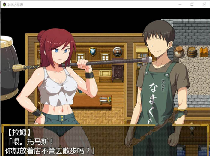 女商人拉姆:欠债还钱之旅 V1.01 精修完整汉化版 绿帽RPG-4 女商人拉姆:欠债还钱之旅 V1.01 精修完整汉化版 绿帽RPG-4