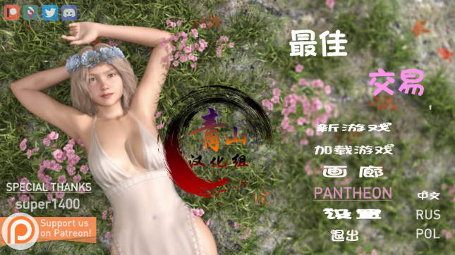 女神的最佳交易 V0.61精翻汉化版 PC+安卓+画廊-次元小屋