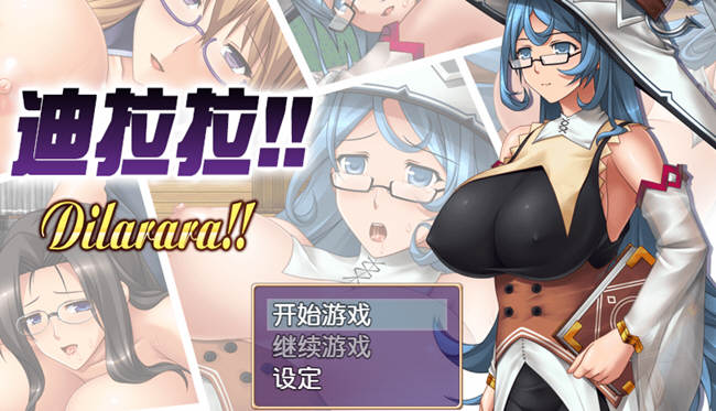迪拉拉(Dilarara) SSTM眼镜娘 完整汉化版 RPG+全CG 360M-次元小屋