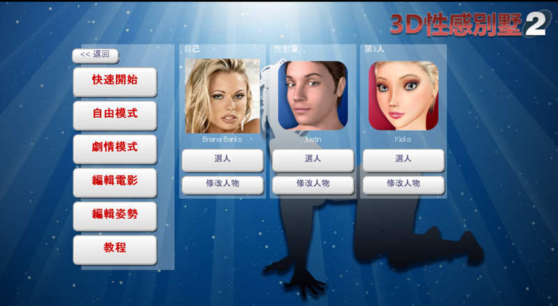 图片[2]-3D性感别墅2 汉化中文整合版MODS全添加 这是神作 5G-次元小屋