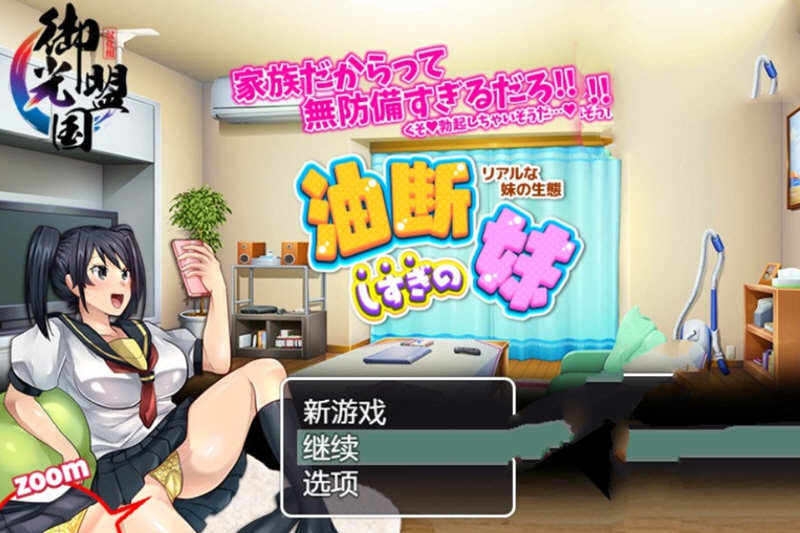 疏忽大意的妹妹 精翻汉化完结版 PC+安卓+全CG 1.2G-次元小屋