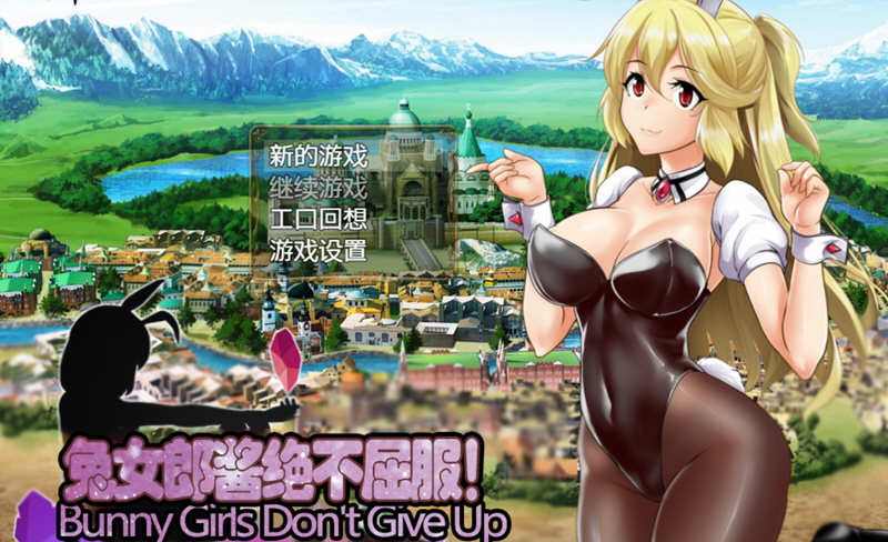兔女郎酱绝不屈服~圣石技师冒险谭 V1.11云汉化修复版 RPG游戏-次元小屋