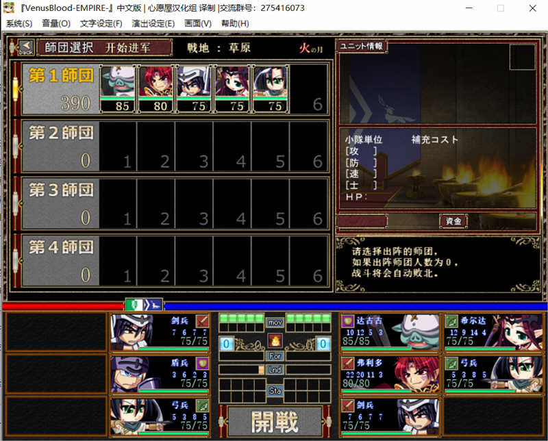 图片[4]-VenusuBlood:EMPIRE V1.30 最新汉化版 日式战略SLG游戏-次元小屋