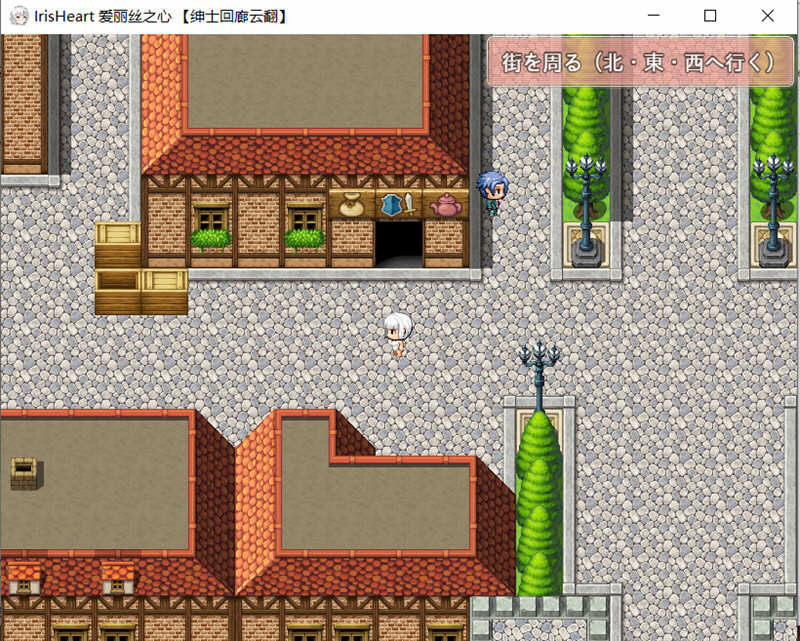 图片[3]-爱丽丝之心(Iris Heart) 云翻作弊汉化版 大型RPG游戏-次元小屋