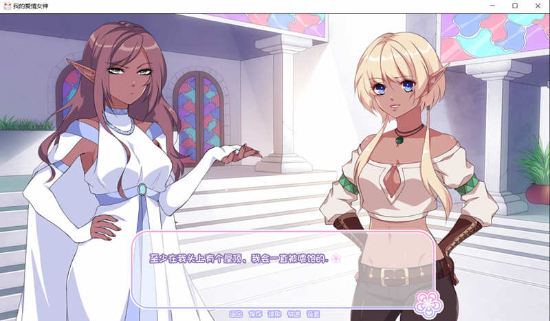 图片[2]-我的爱情女神 Ver1.0 精翻完结汉化版 PC+安卓+全CG 400M-次元小屋