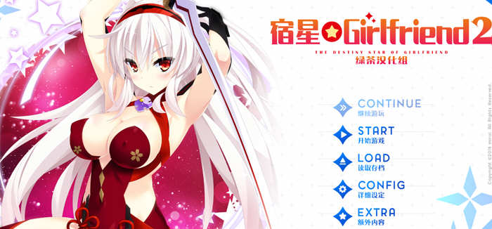 宿星Girlfriend2：玛娅篇 精翻汉化版 日式ADV游戏 1.9G-次元小屋