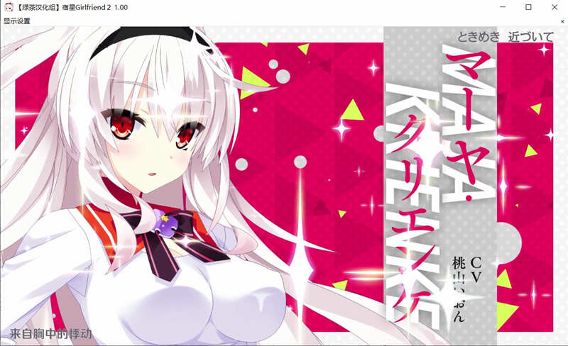 图片[2]-宿星Girlfriend2：玛娅篇 精翻汉化版 日式ADV游戏 1.9G-次元小屋