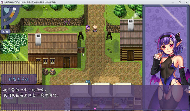 图片[4]-恶魔酱的五日寸止游戏 Ver1.02 官方中文版 日系RPG游戏-次元小屋