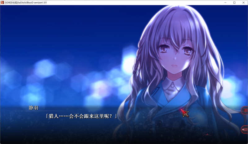 图片[3]-狂之血（SaDistic BlooD）精翻汉化版+全CG存档 ADV游戏-次元小屋