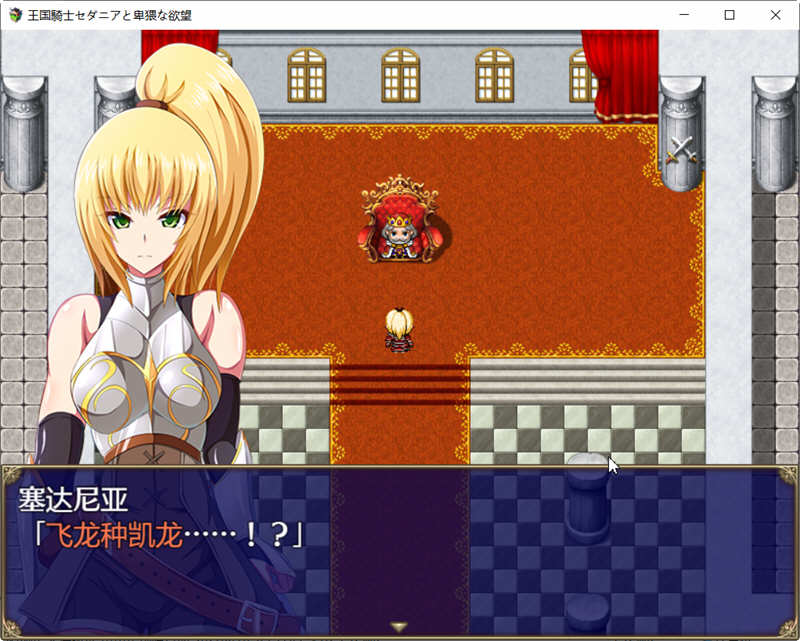 图片[2]-王国骑士塞达尼亚的野望 汉化完結版+全CG RPG游戏 1G-次元小屋