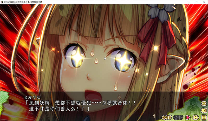 图片[3]-精灵姐妹与超正经的兽人 精翻汉化版+CV 搞笑日式ADV游戏 3G-次元小屋