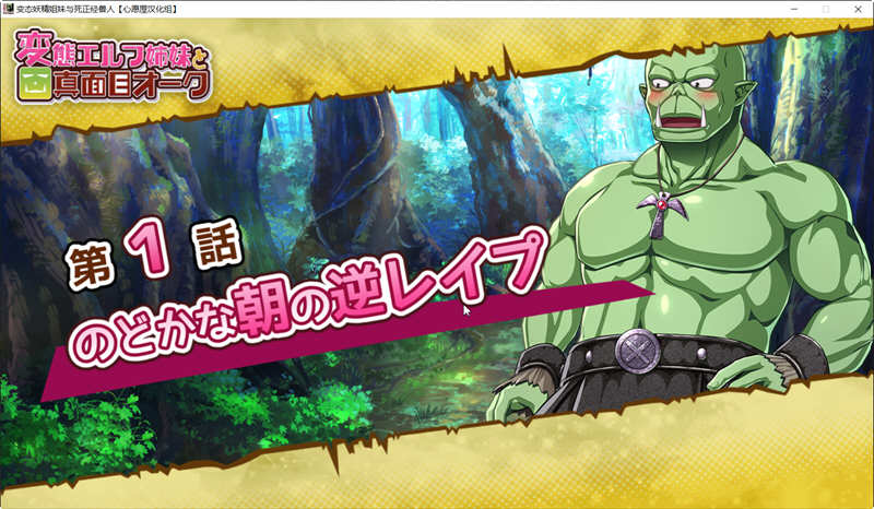 图片[4]-精灵姐妹与超正经的兽人 精翻汉化版+CV 搞笑日式ADV游戏 3G-次元小屋