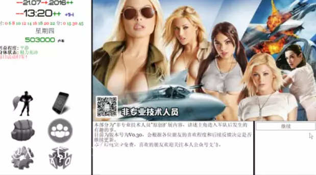 图片[6]-就是个混蛋 Ver0.29+军旅生活DLC 精翻汉化版 QSP类游戏 15G-次元小屋