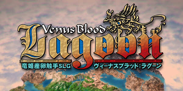 VenusBlood：Lagoon V1.34 汉化版 经典SLG神作&SLG游戏 4G-次元小屋