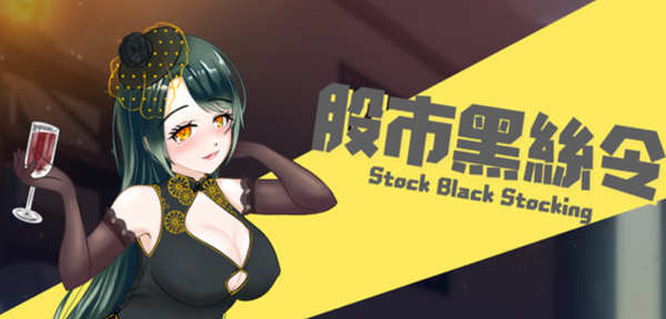 股市之狼 官方繁体中文语音版 休闲模拟策略游戏 1G-次元小屋