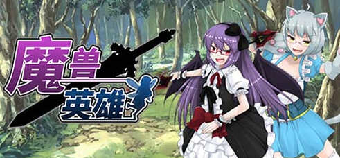 魔兽英雄(Hero of the Demon) V1.62 官方中文版 日式RPG游戏 1G-次元小屋
