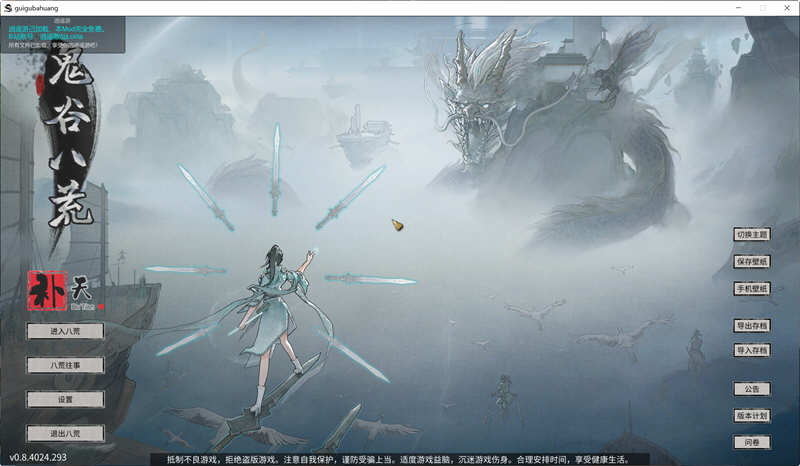 鬼谷八荒 V0.8.4024 官方中文版集成补天v2.0.9MOD 仙侠沙盒神作 4G-次元小屋