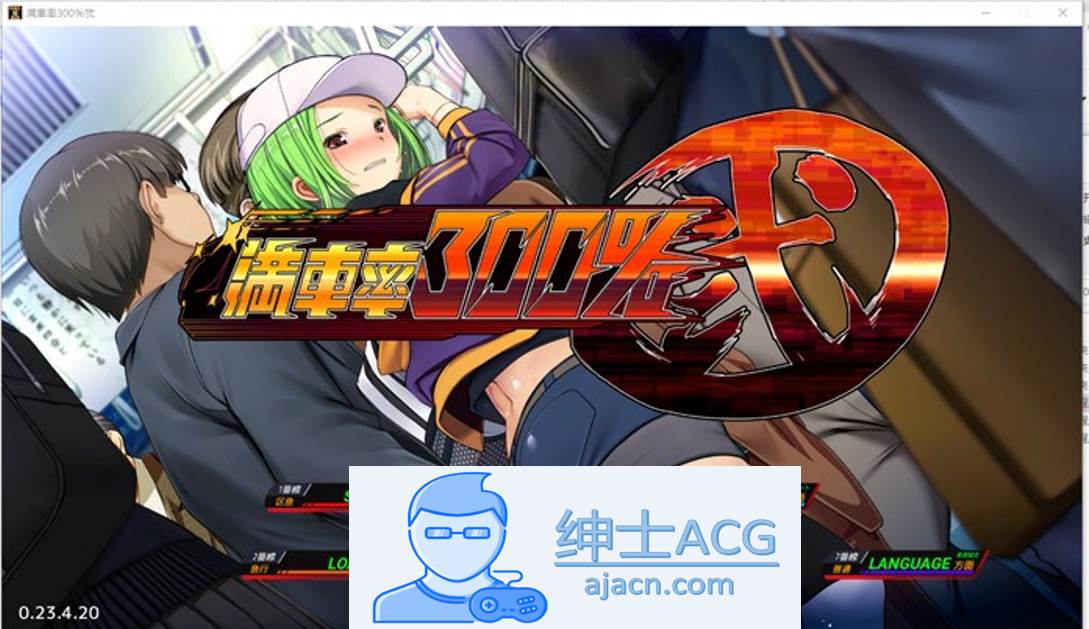 满车率300% 弐-癡漢电车 官方中文版【新作/CV/5.7G】-次元小屋