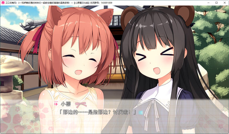 图片[4]-和娇嫩欲滴的妹妹们一起前往温泉旅馆 汉化版+全CG存档 ADV游戏 3.1G-次元小屋