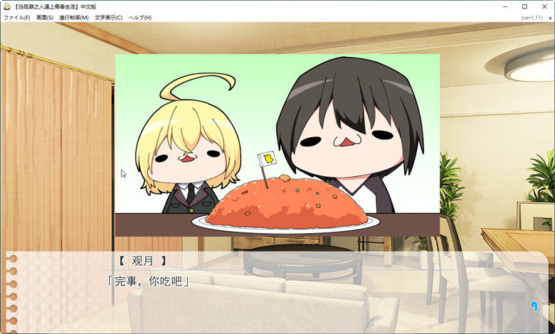 图片[4]-当孤僻之人遇上青春生活 Ver1.11 精翻汉化版 恋爱冒险游戏 3.4G-次元小屋