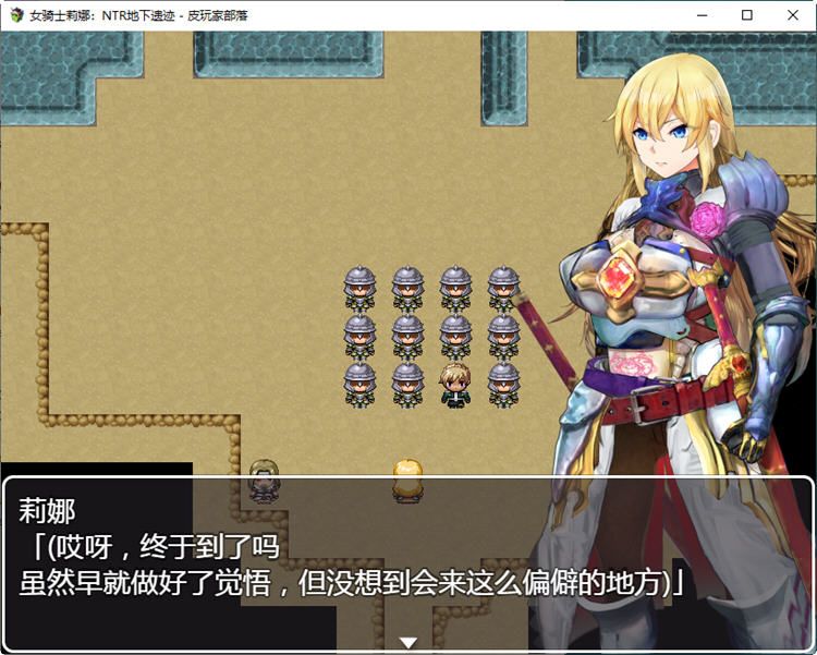 图片[4]-女骑士莉娜：强制NTR地下遗迹 精翻汉化版 PC+安卓 RPG游戏 1.8G-次元小屋