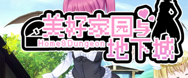 美好家园与地下城 官方中文无敌修改版 高自由度RPG游戏 2.1G-次元小屋