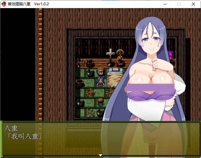 图片[2]-碧池狸貓：八重 Ver1.02 精翻汉化版 日系RPG游戏 500M-次元小屋