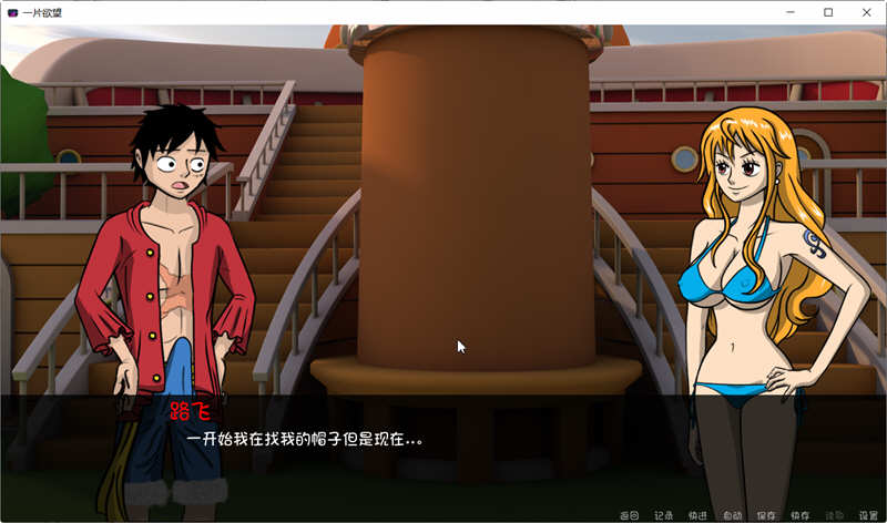 图片[5]-One Slice of Lust Ver0.5 精翻汉化版 PC+安卓 海贼王同人游戏 1.2G-次元小屋