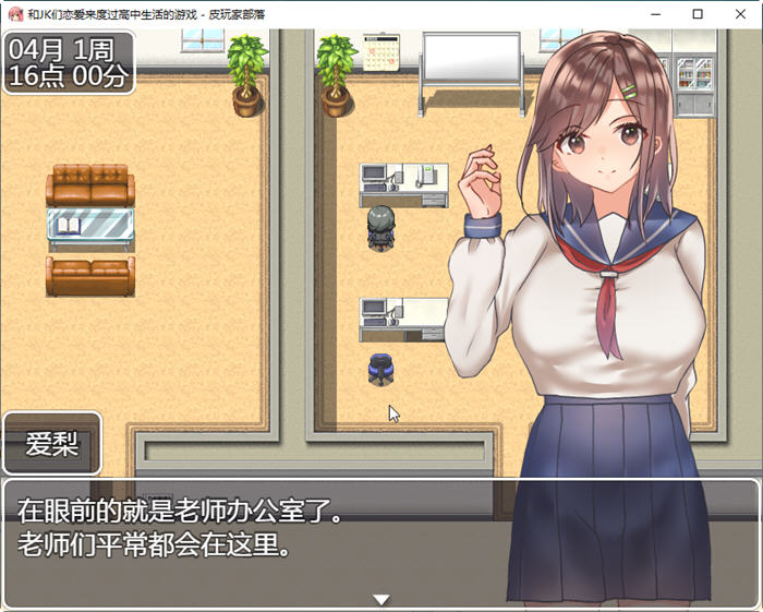 图片[3]-和JK们恋爱来度过高中生活的游戏 精翻汉化版 PC+安卓 RPG游戏 1.1G-次元小屋