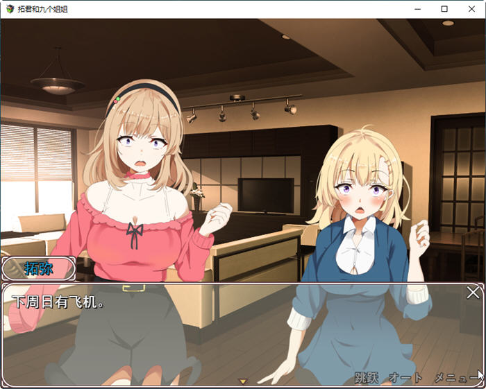 图片[3]-拓君和他的九个姐姐 云翻汉化版 RPG游戏新作+全CV 900M-次元小屋