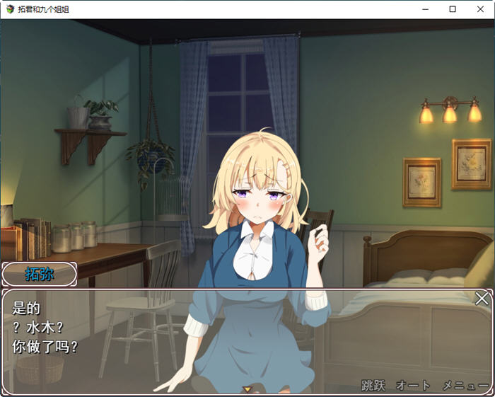 图片[4]-拓君和他的九个姐姐 云翻汉化版 RPG游戏新作+全CV 900M-次元小屋