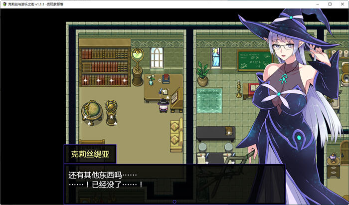 图片[2]-克莉丝与游乐之街 Ver1.1.1 官方中文版 冒险RPG游戏 1.1G-次元小屋