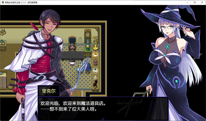 图片[4]-克莉丝与游乐之街 Ver1.1.1 官方中文版 冒险RPG游戏 1.1G-次元小屋