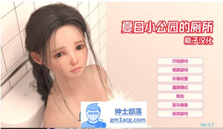 【触摸互动SLG/汉化/全动态】夏日小公园的厕所 V2.20 最新汉化完结版【更新/PC+安卓/4G】-次元小屋