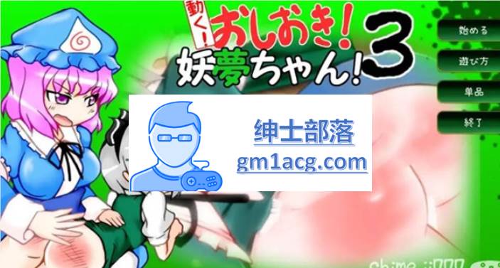 【互动SLG/触摸/全动态】动起来!打屁股!教训我!妖梦酱!第3弹 DL正式版【PC+安卓】-次元小屋