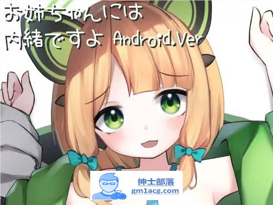 【互动SLG/全动态】风纪委员的背后工作+要对姐姐保密哦 两部合集 DL正式版【新作/安卓/100M】-次元小屋