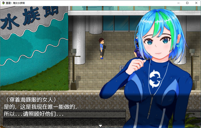 图片[2]-重建!海女水族馆:第二人生物语 ver1.21 官方中文版 RPG游戏&新作 1.5G-次元小屋