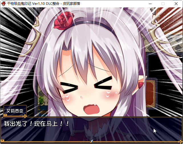 图片[4]-干物吸血鬼印记 ver1.10 精翻汉化修复版 RPG游戏+存档+攻略 850M-次元小屋